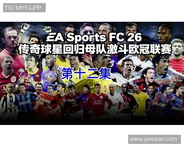 足球巨星闪耀登场 揭开新赛季激情与挑战的序幕